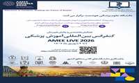 پیش رویداد همایش تخصصی AMEE 2026